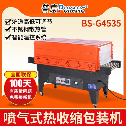 BS-G4535全自动热收缩膜包装机PVC热塑封膜PE套膜多种规格