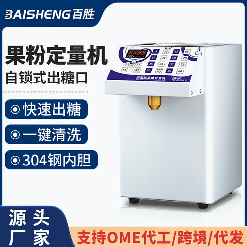 商用蛋糕店奶茶店设备智能全自动单缸果粉定量机奶精粉末类定量仪