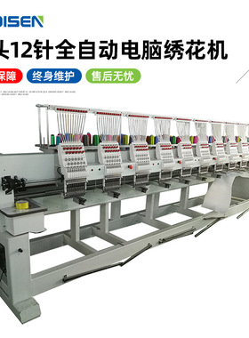 十头电脑绣花机全自动打样机 Computerized Embroidery Machine