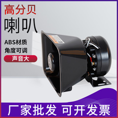 TS-200N高音喇叭扩音器高分贝报警器喇叭 定阻扩音器报警100W500W