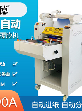 WDFM390A全自动覆膜机 自动进纸俢边冷裱机照片裁切过膜机