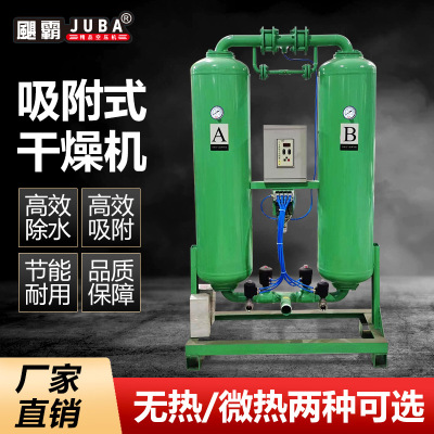 飓霸无热微热再生吸附式干燥机压缩空气除水空压机高效除水吸干机