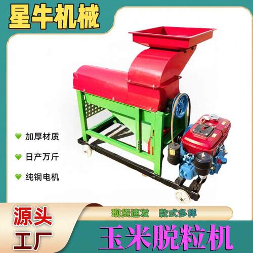 家用小型玉米脱粒机非洲Cornthresher玉米maize脱粒机打粒机