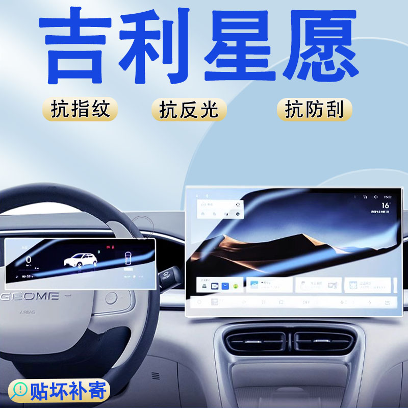 适用于吉利星愿专用导航钢化膜中控屏幕保护贴膜车内装饰用品配件