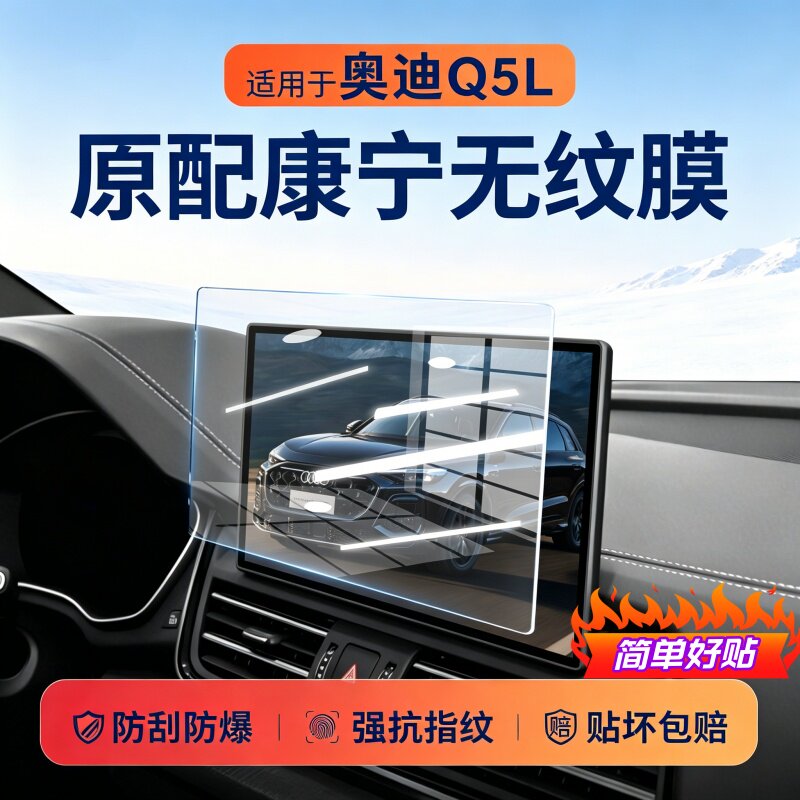 21-25款奥迪Q5L中控屏钢化膜