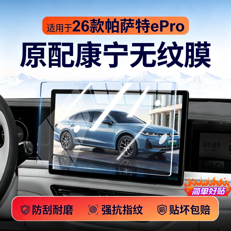 26款帕萨特ePro汽车液晶导航屏幕钢化玻璃保护贴膜车载配件装饰贴