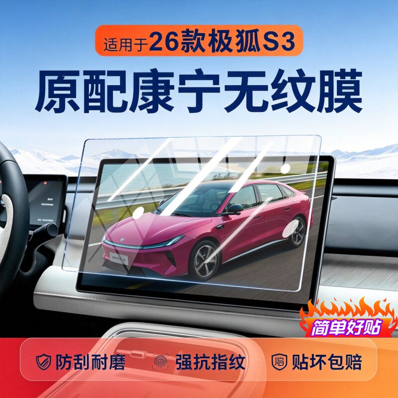 26款极狐S3屏幕钢化膜中控导航显示内饰保护液晶汽车仪表贴膜用品