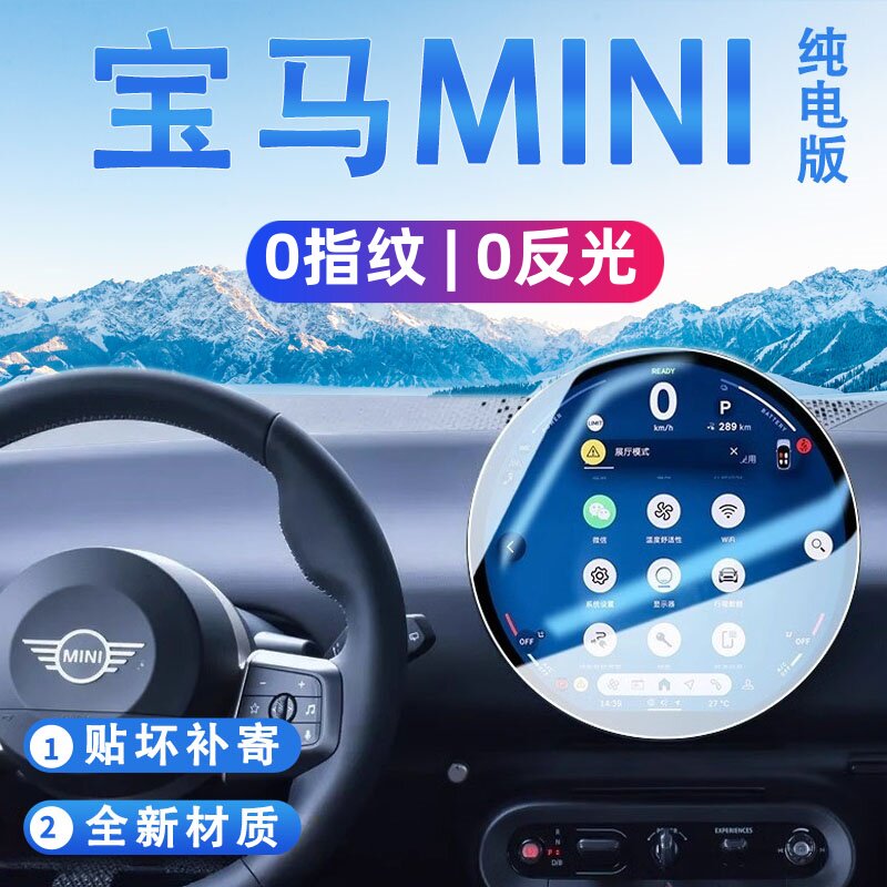 24款宝马MINI中控导航钢化导航贴膜