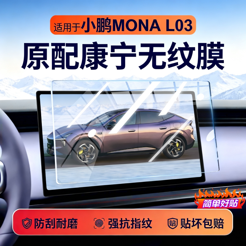 适用26款小鹏MONAL03导航钢化膜中控屏幕汽车内饰保护贴膜配件贴.