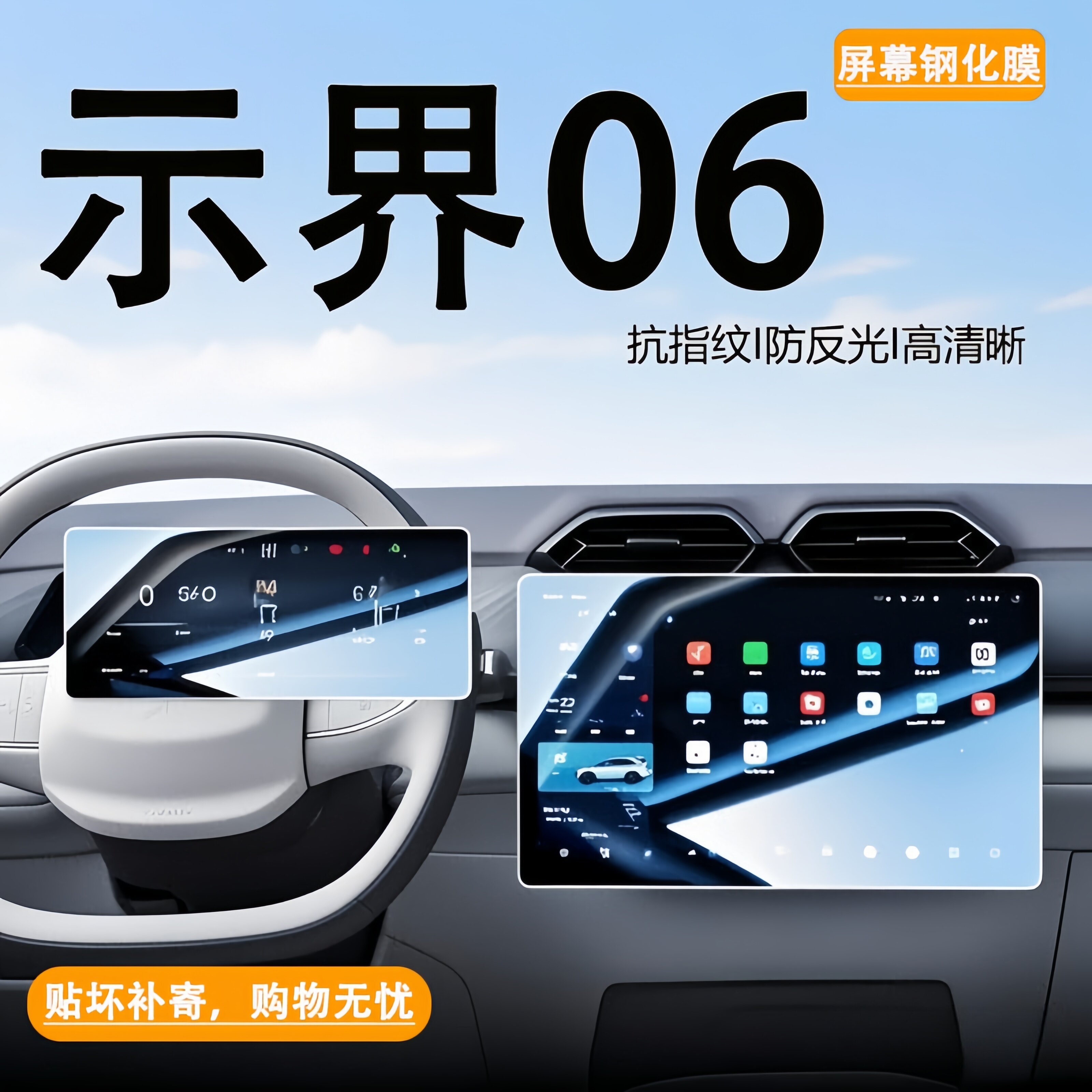 示界06车载中控屏幕保护贴膜