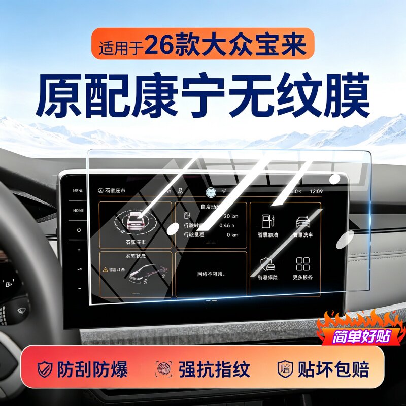 适用于26款大众宝来汽车液晶导航屏幕钢化玻璃保护贴膜车载配件贴