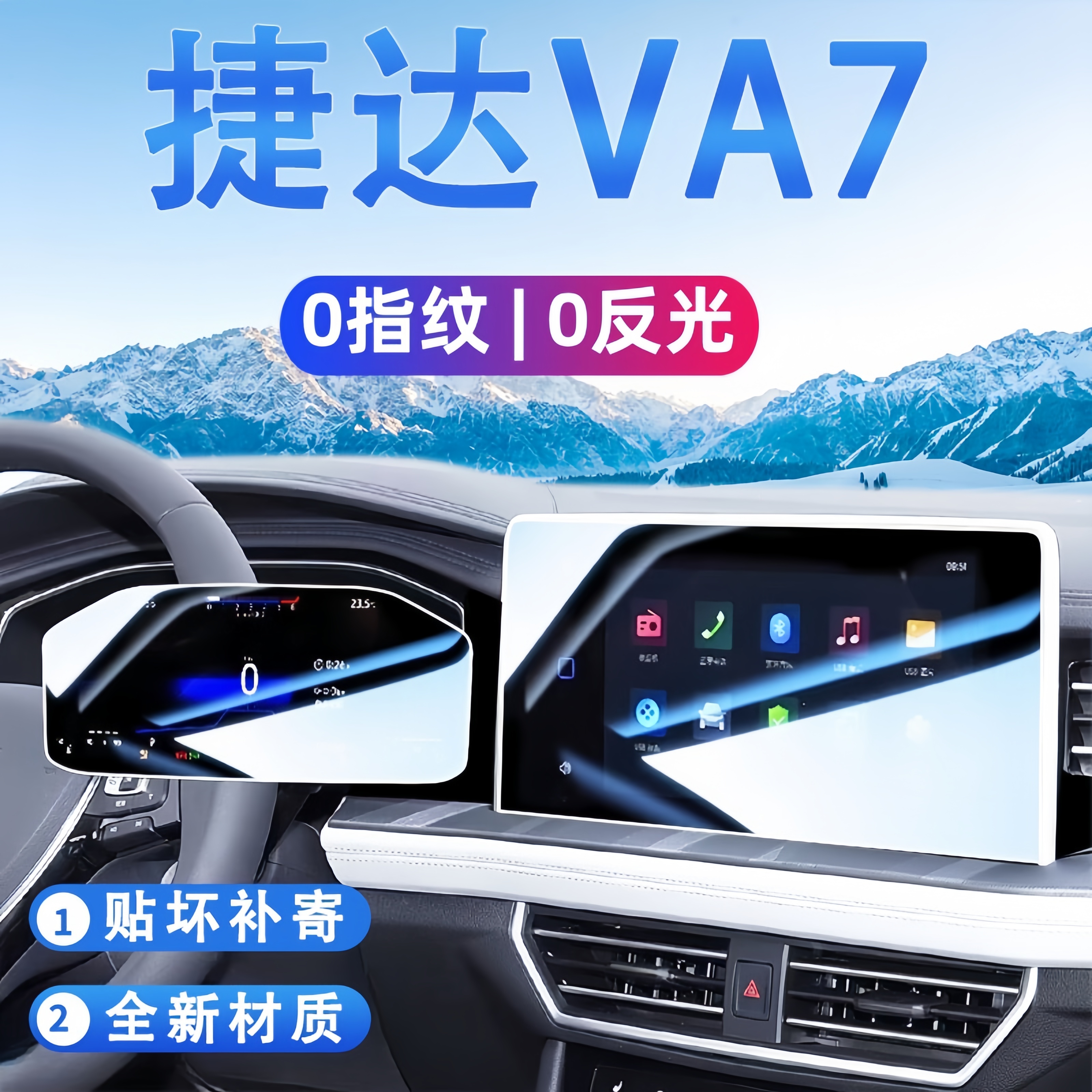 25款大众捷达VA7中控屏幕钢化膜导航贴膜汽车装饰用品配件改装贴.