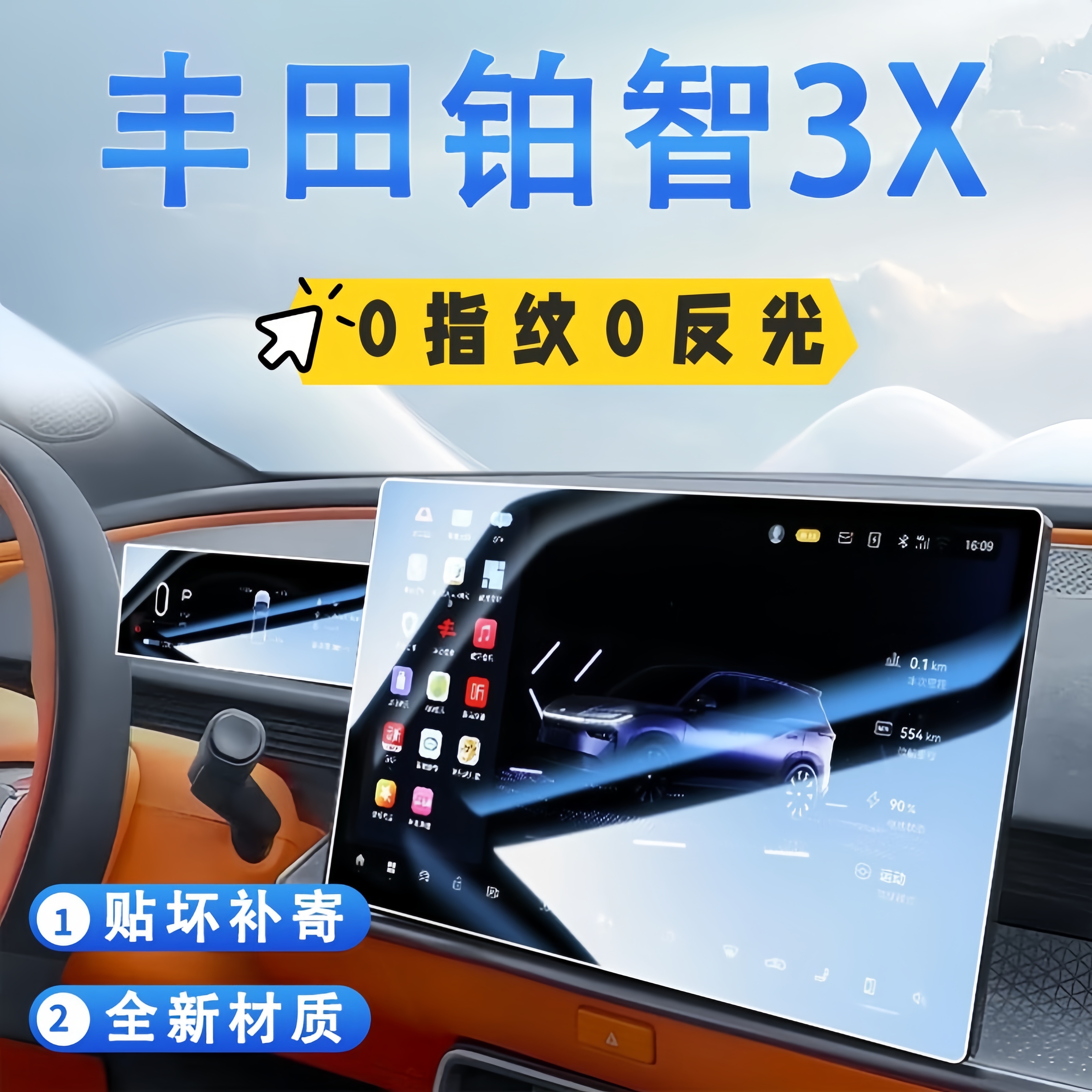 适用丰田铂智3X中控车机屏幕钢化膜导航贴膜车内装饰用品改装配件