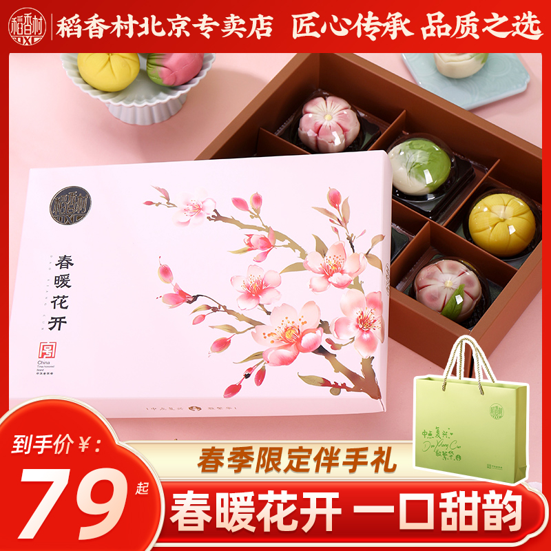 稻香村北京专卖店伴手礼新中式糕点礼盒苏州特产点心零食中秋送礼