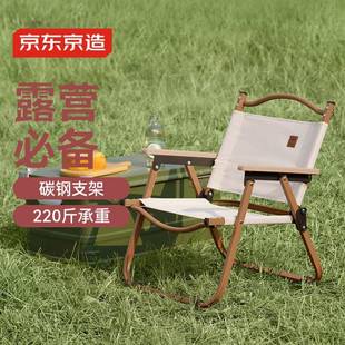京东京造户外折叠椅克米特椅便携露营椅子野餐装备高55宽49cm米色