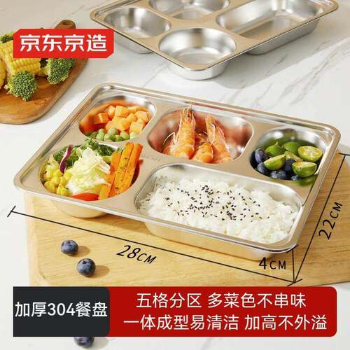 京东京造餐盘小学生快餐打饭盘子5格加厚加深304不锈钢28*22*4