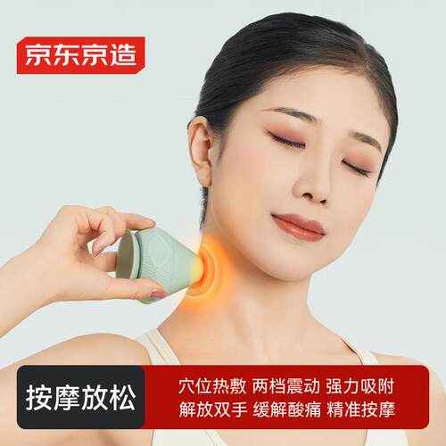 京东京造电动吸附式筋膜球肩颈背肌肉足底脚底放松热敷专业按摩仪