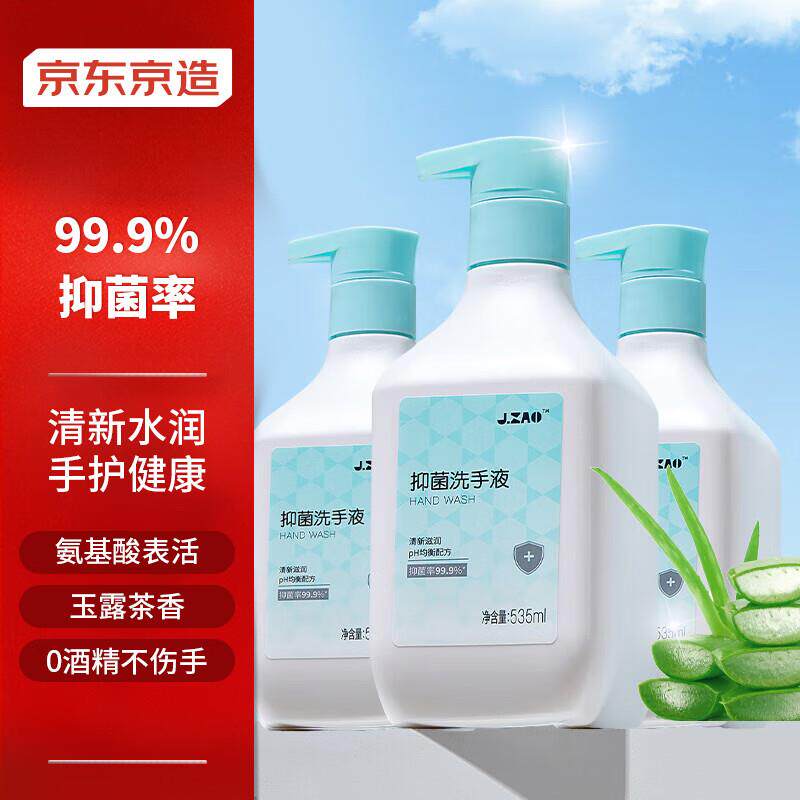 抑菌洗手液535ml*3抑菌99.9%氨基酸温和不伤手
