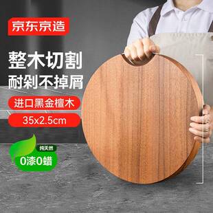 京东京造黑金檀木整木切菜板加大圆形砧板实木家用案板35*2.5cm