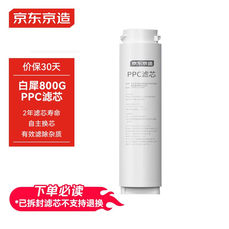 白犀800G系列净水器PPC滤芯级覆合滤芯【PJ】