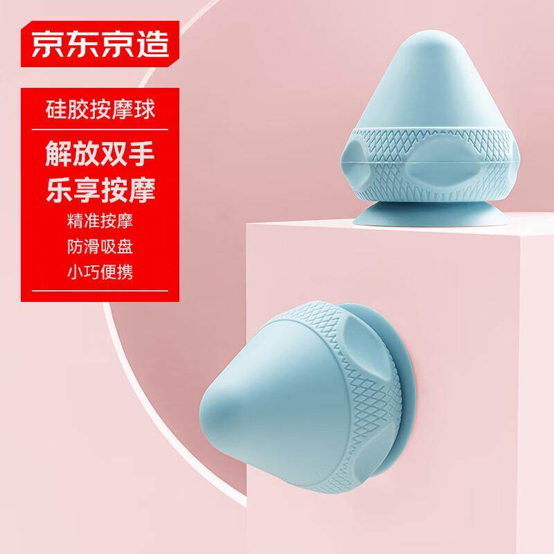 京东京造吸附式按摩器筋膜球墙上自吸按摩球背部吸盘吸附式蓝色