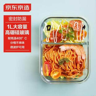 京东京造高硼硅玻璃饭盒上班族便当盒微波炉加热保鲜2分隔1000ml