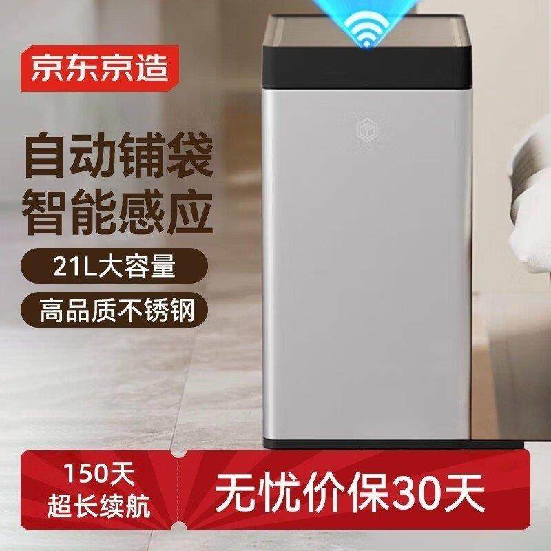 京东京造双门不锈钢自动铺袋智能垃圾桶21L感应家用厕所客厅,家庭/个人清洁工具,感应垃圾桶,淘宝优惠券,粉丝福利购,淘宝优惠卷