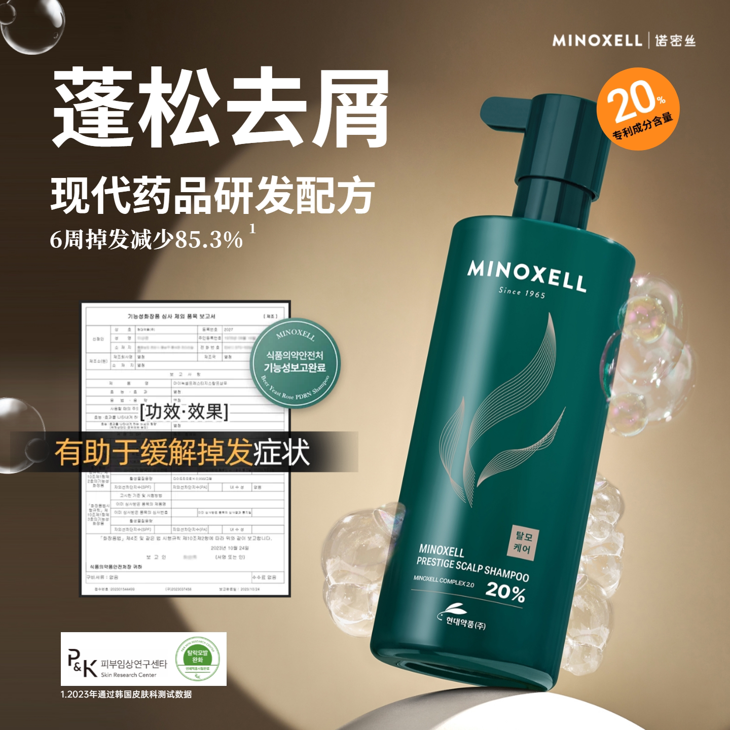 [预售]MINOXELL诺密丝养发男女士清爽控油洗发水蓬松滋养丰盈洗头