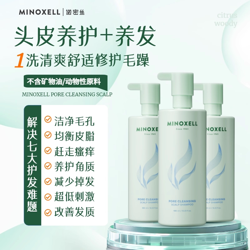 MINOXELL诺密丝无硅油头皮毛孔排浊清洁控油蓬松洗发水男女洗头膏