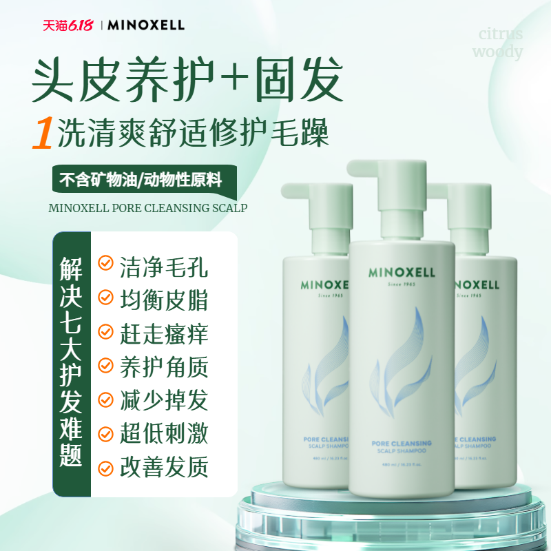 MINOXELL诺密丝无硅油头皮毛孔排浊清洁控油蓬松洗发水男女洗头膏