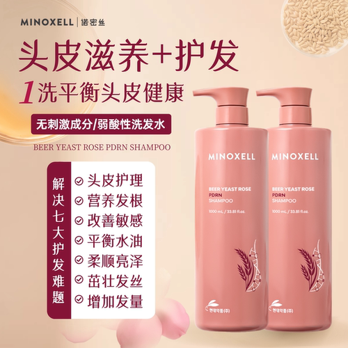 诺密丝啤酒酵母精华香水洗发水