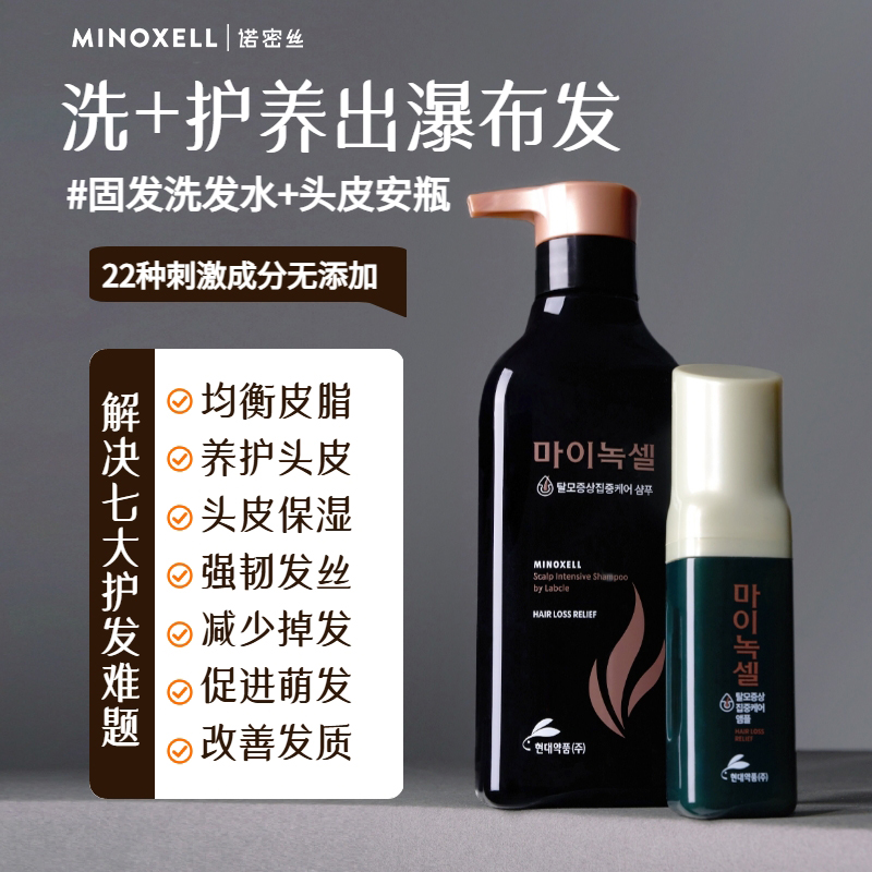 MINOEXLL男女固发清爽深层护理头皮洗发水+护发安瓶60ml两件装