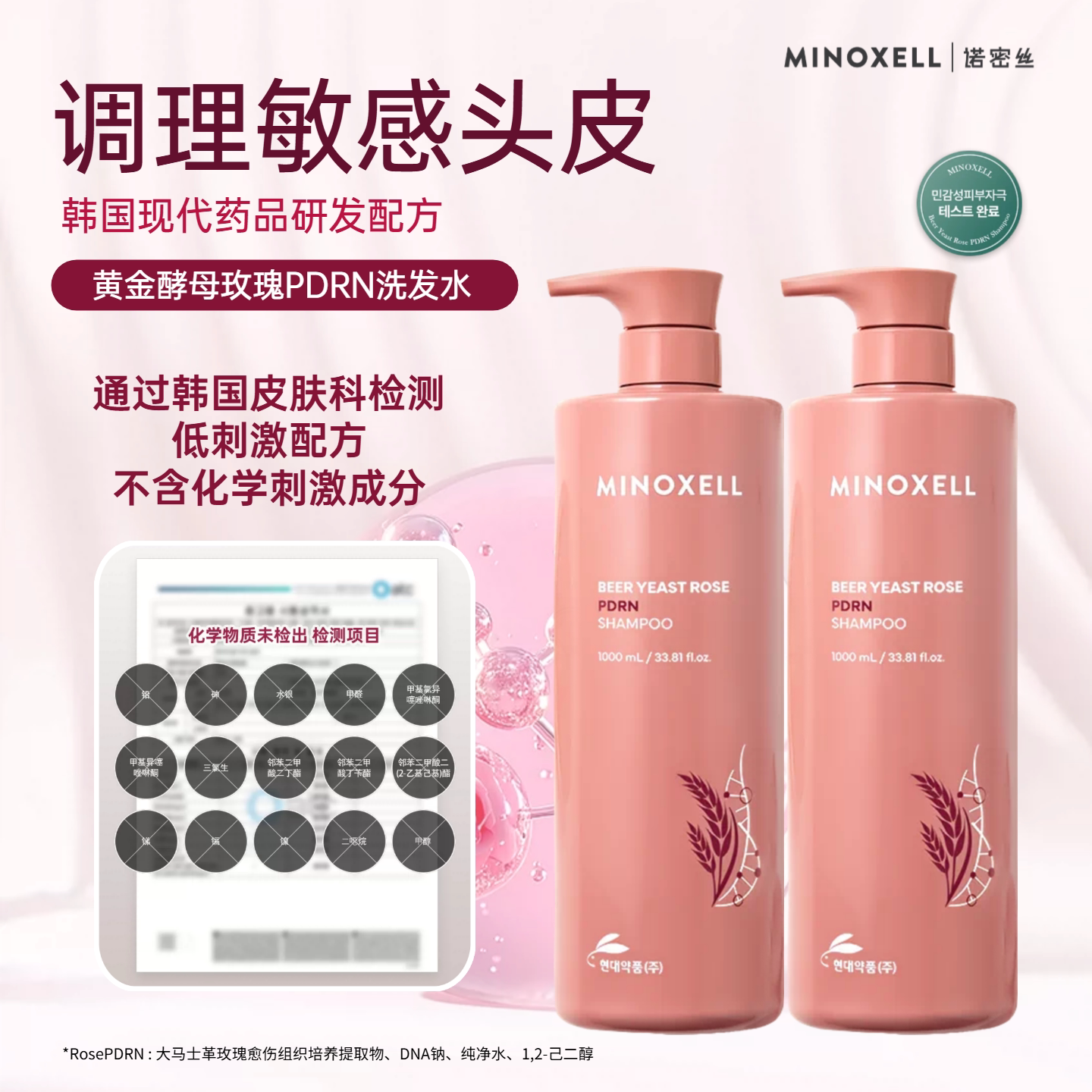 诺密丝啤酒酵母精华香水洗发水