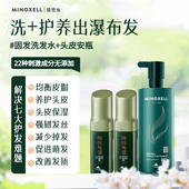 2三件套装 MINOXELL诺密丝清爽去屑蓬松养发洗发水 头皮增发安瓶