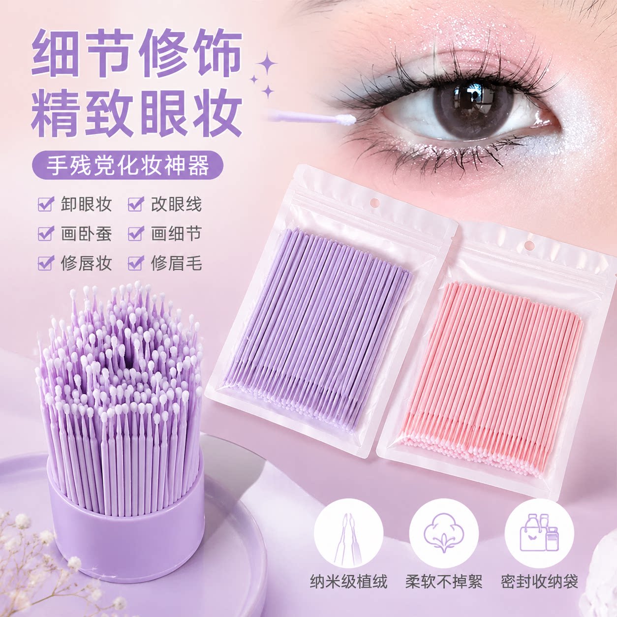纳米超细柔软卸妆棉签
