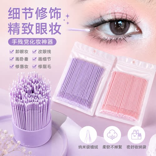 纳米超细柔软卸妆棉签