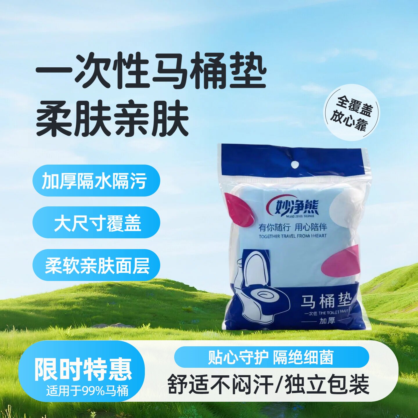 一次性马桶垫便携全表面覆盖防脏
