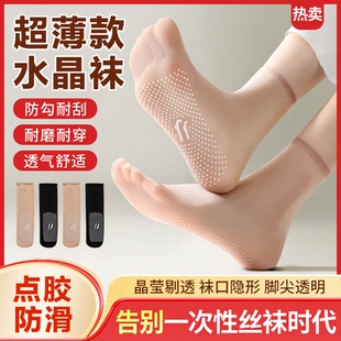 丝袜女隐形水晶袜超薄透气防滑袜夏季薄款透明短袜防勾丝中筒女袜