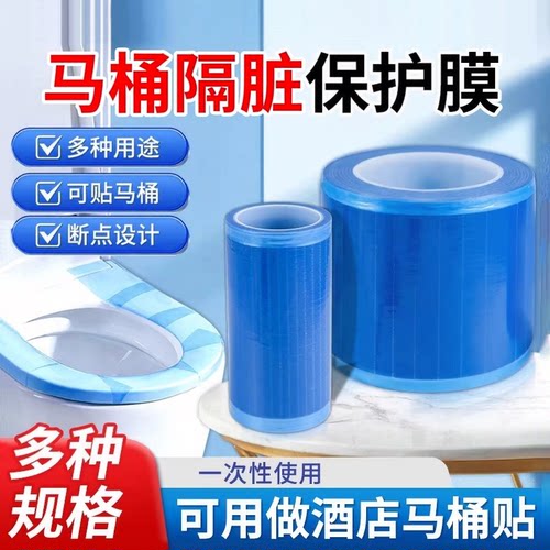 一次性便携防污马桶隔脏蓝膜