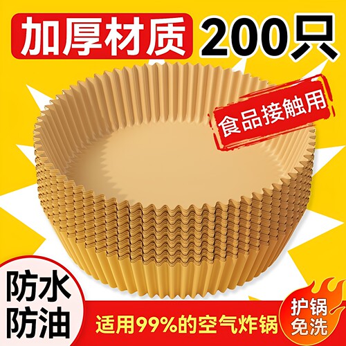 空气炸锅烤箱加厚防水防油纸