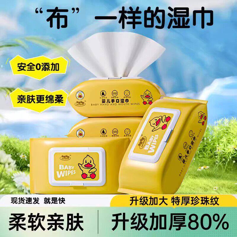 小黄鸭婴儿带盖便携温和湿巾