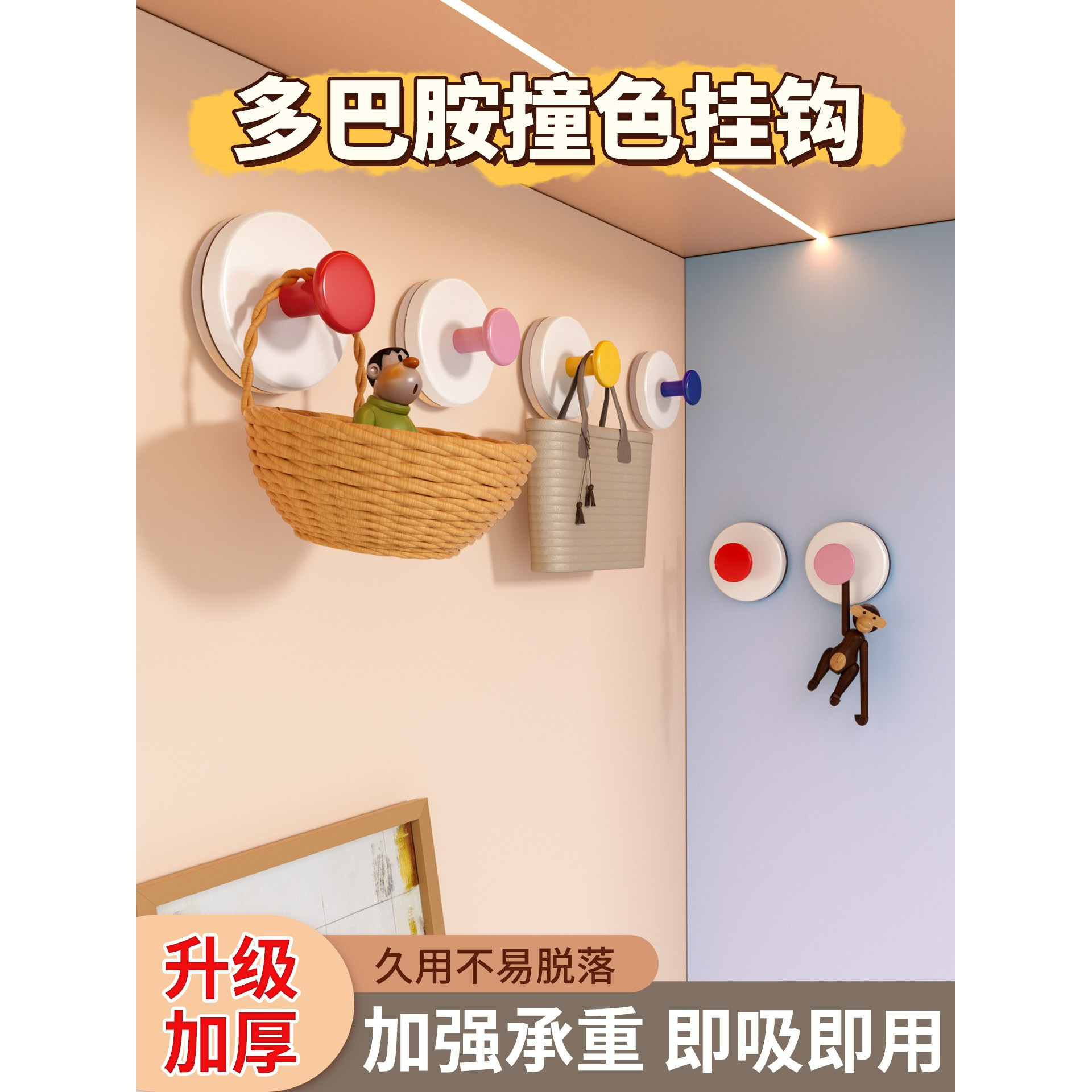 多巴胺无痕免打孔吸盘挂钩