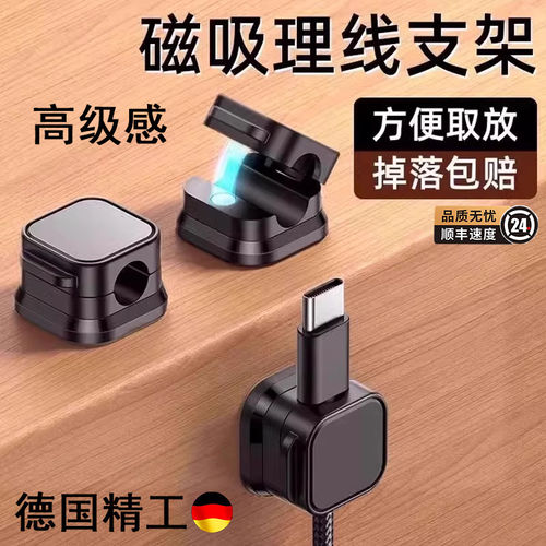 磁吸理线器桌面壁挂手机充电线
