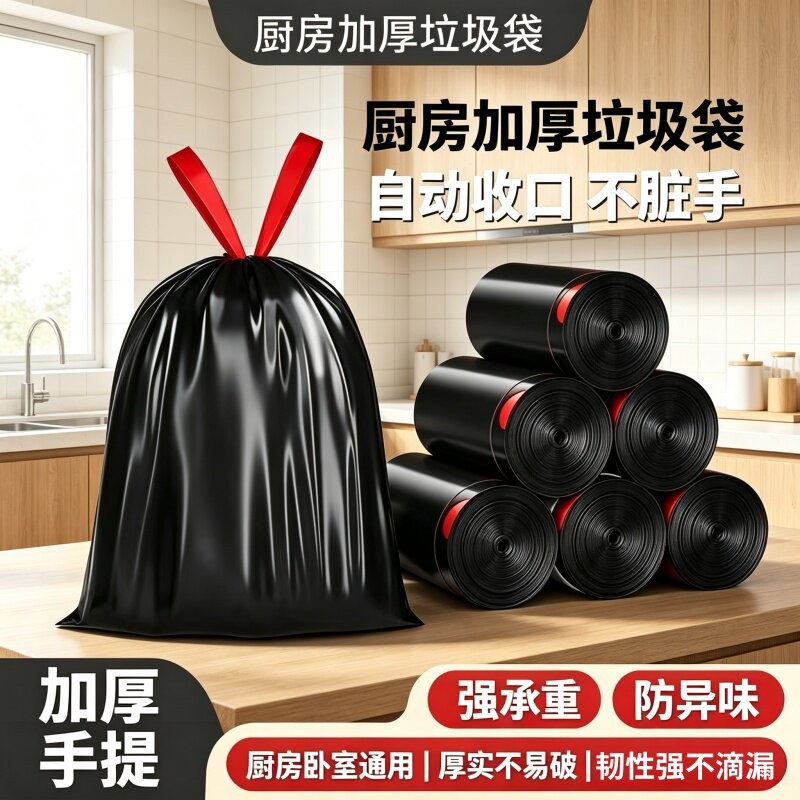 家用加厚抽绳不脏手垃圾袋
