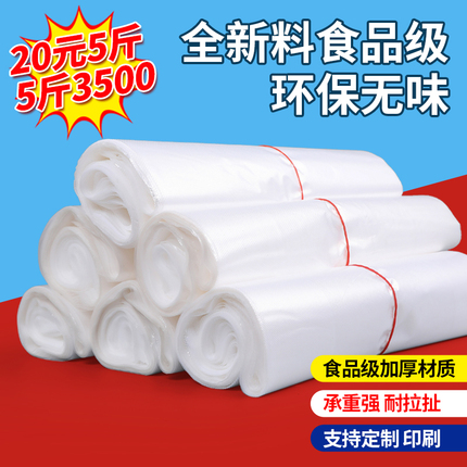 Transparent Plastic Bags, Food Bags, Disposable White Tote Bags, Convenient Packaging Plastic Bags, Commercial Use, Wholesale by the Pound