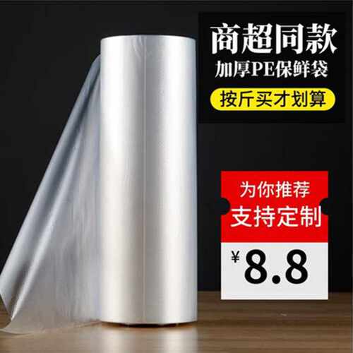 超市连卷袋手撕点断式塑料PE保鲜膜印字透明不印字大中小四个规格