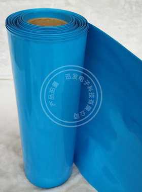 宽405mm Φ258mm 蓝色 PVC热缩管 模型配件 电池封装皮套 热缩膜