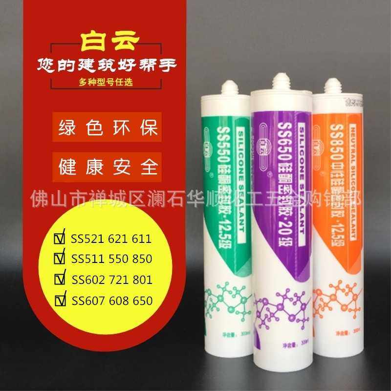 广州白云SS550/650/850硅酮耐候密封胶 玻璃胶 幕墙胶结构胶300ml