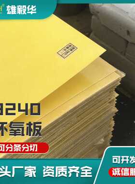 黄色环氧板1*1000*2000mm电气玻璃纤维绝缘整张板材绝缘板