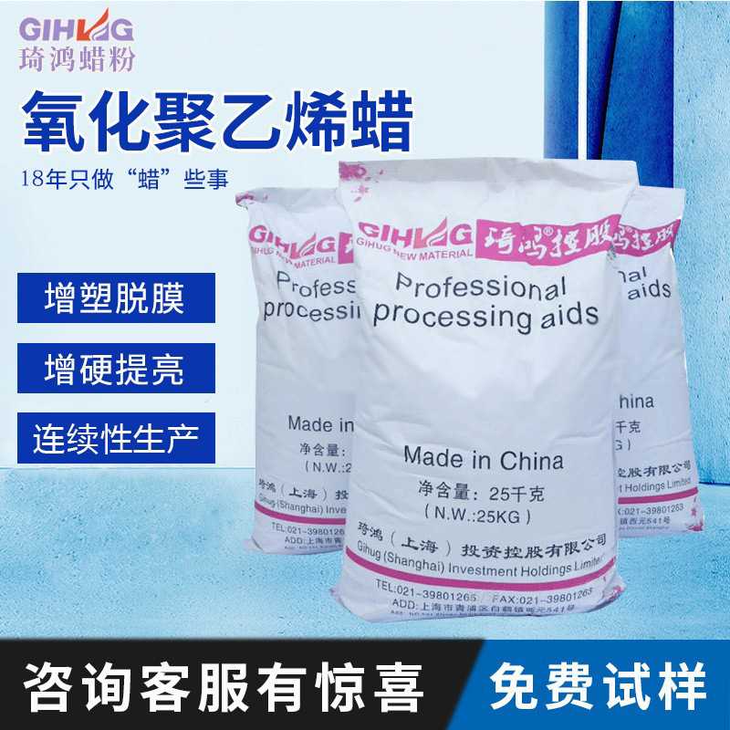 PVC硬制品用氧化聚乙烯蜡增塑脱模润滑氧化蜡琦鸿OA9生产